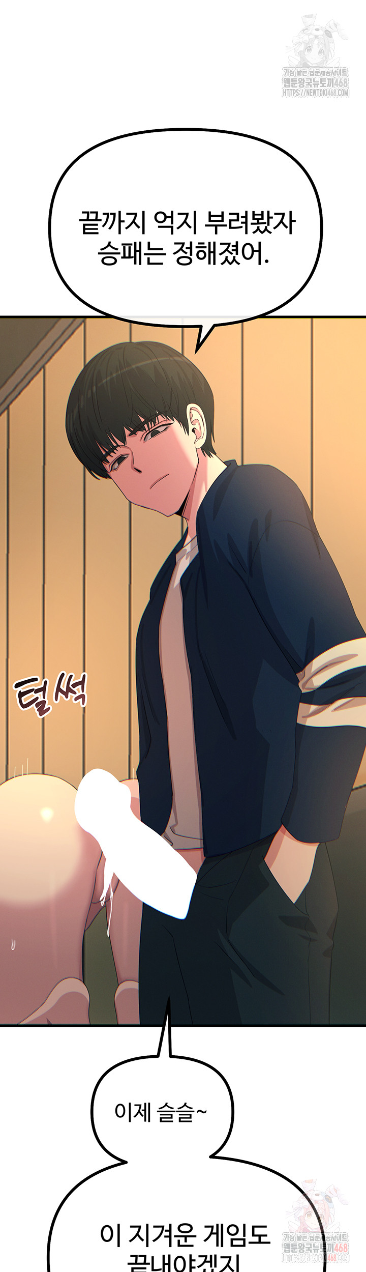 You Won’t Get Me Twice Raw Chapter 31 - Page 26