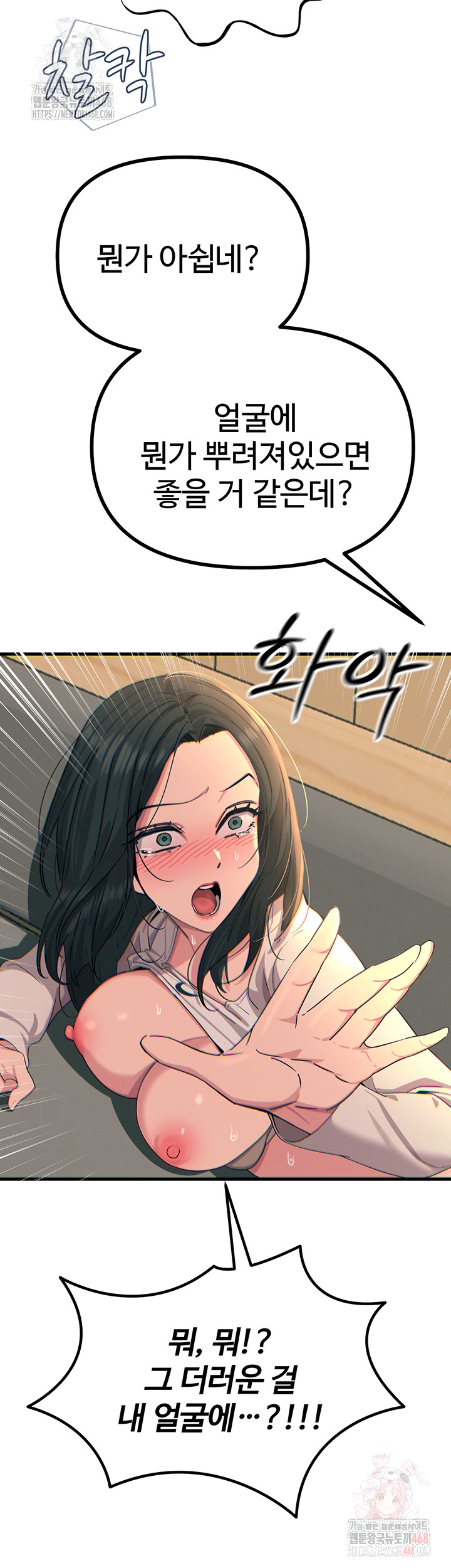 You Won’t Get Me Twice Raw Chapter 31 - Page 29