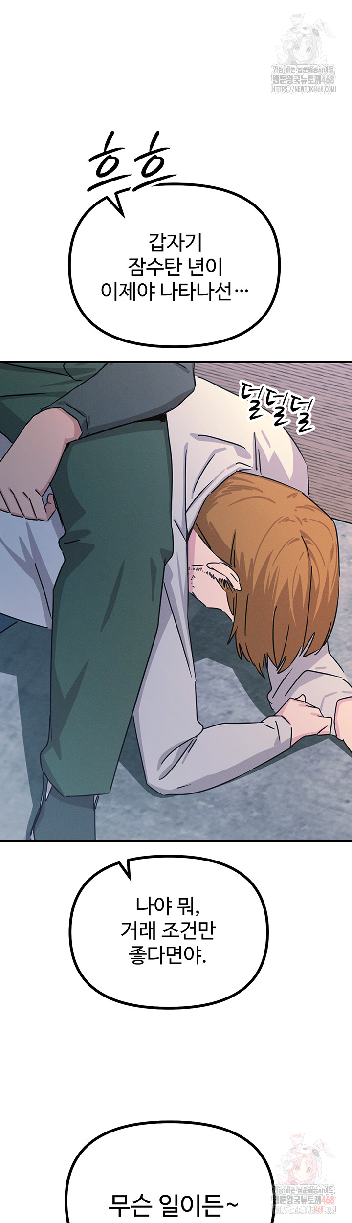 You Won’t Get Me Twice Raw Chapter 31 - Page 62