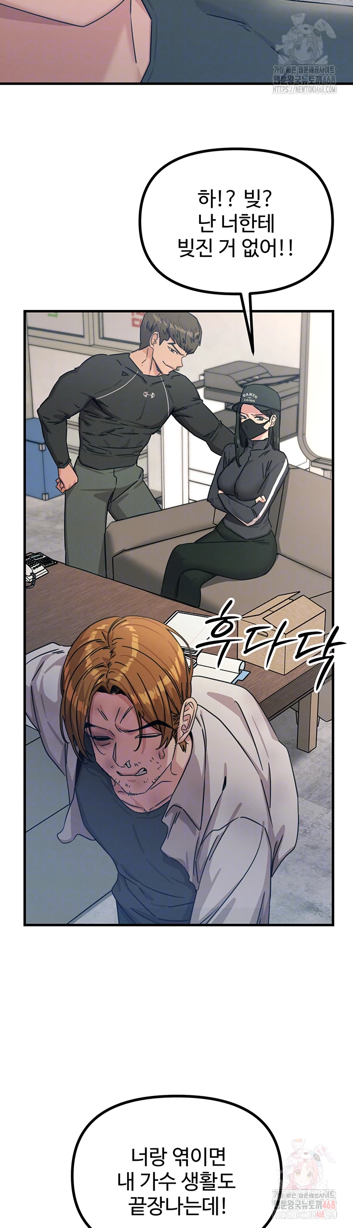 You Won’t Get Me Twice Raw Chapter 32 - Page 12