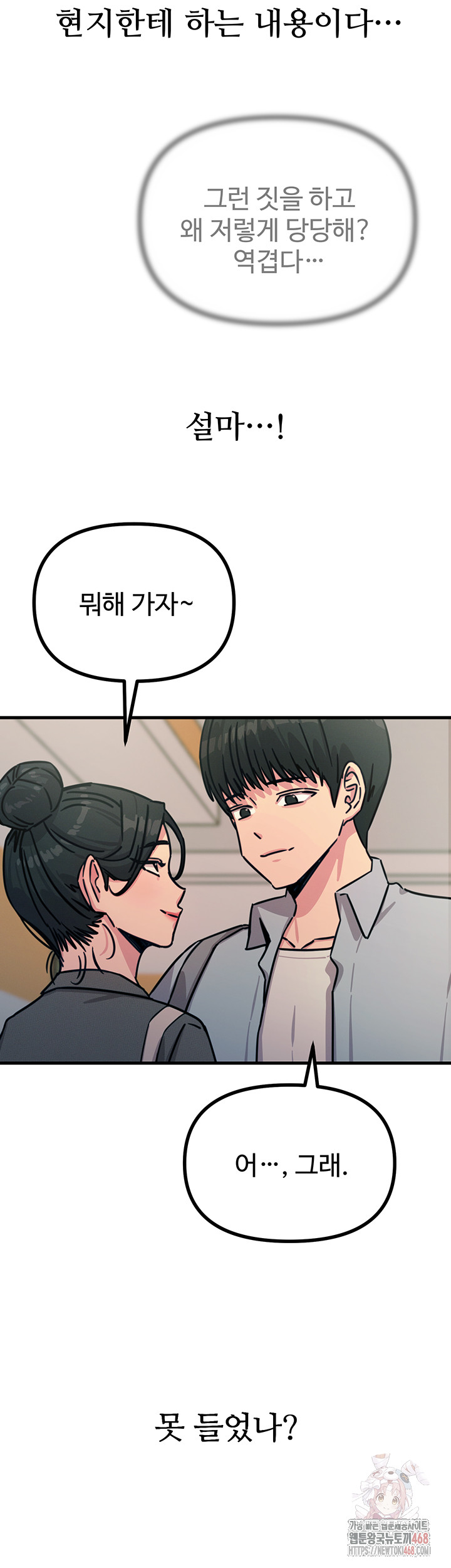 You Won’t Get Me Twice Raw Chapter 32 - Page 45