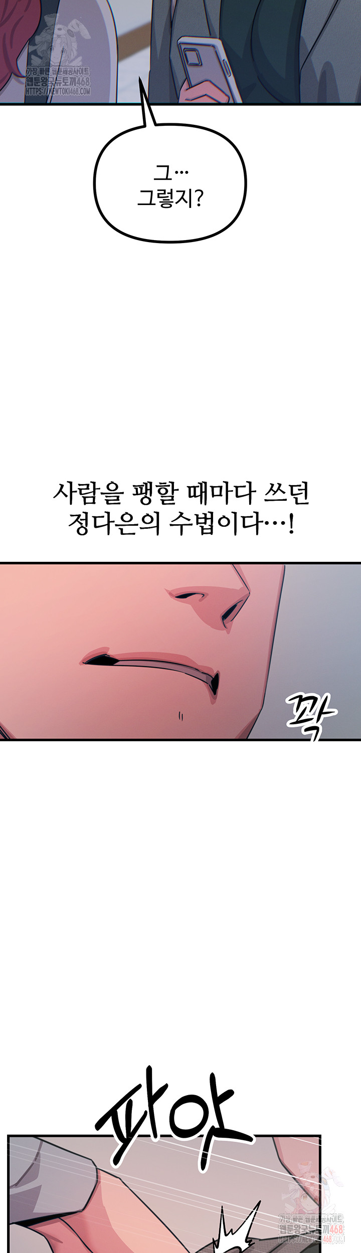 You Won’t Get Me Twice Raw Chapter 32 - Page 53