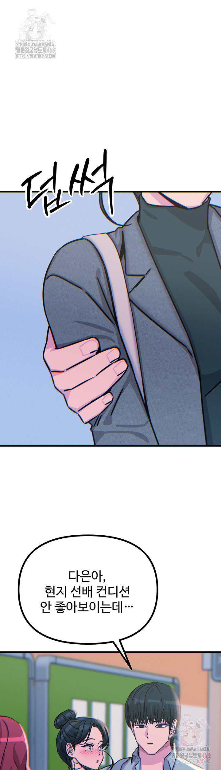 You Won’t Get Me Twice Raw Chapter 32 - Page 56