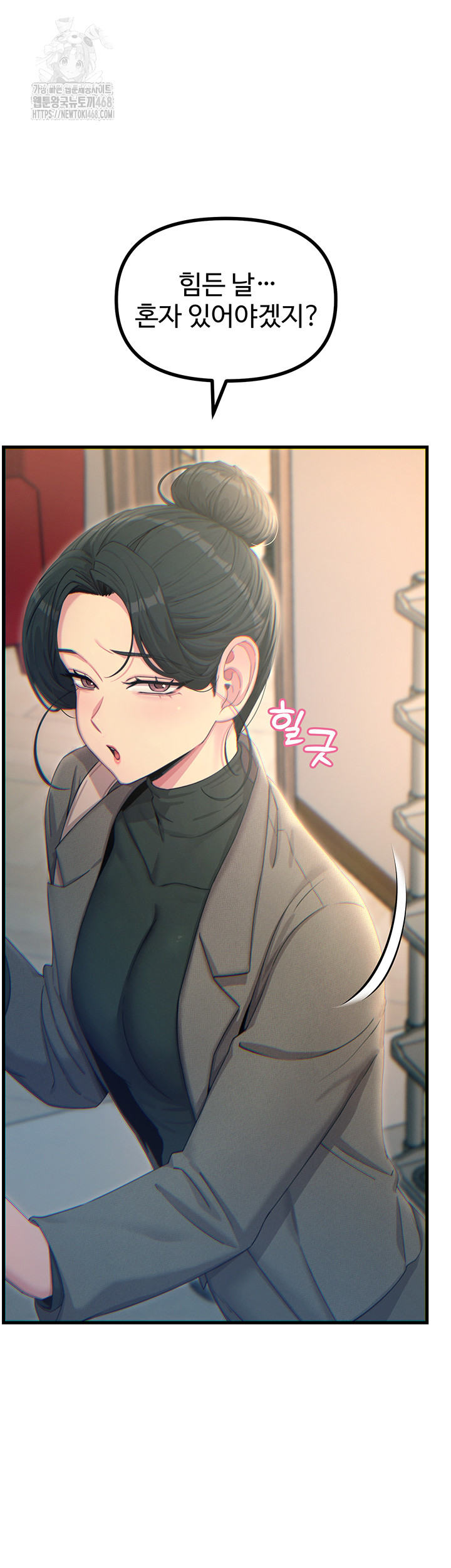 You Won’t Get Me Twice Raw Chapter 33 - Page 12