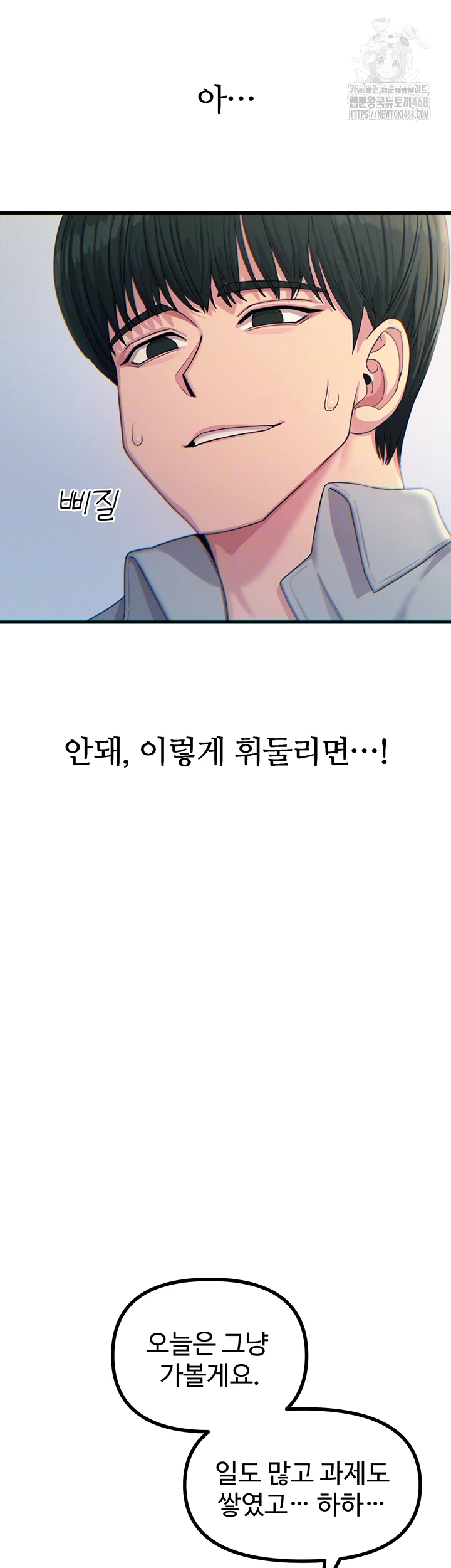 You Won’t Get Me Twice Raw Chapter 33 - Page 13