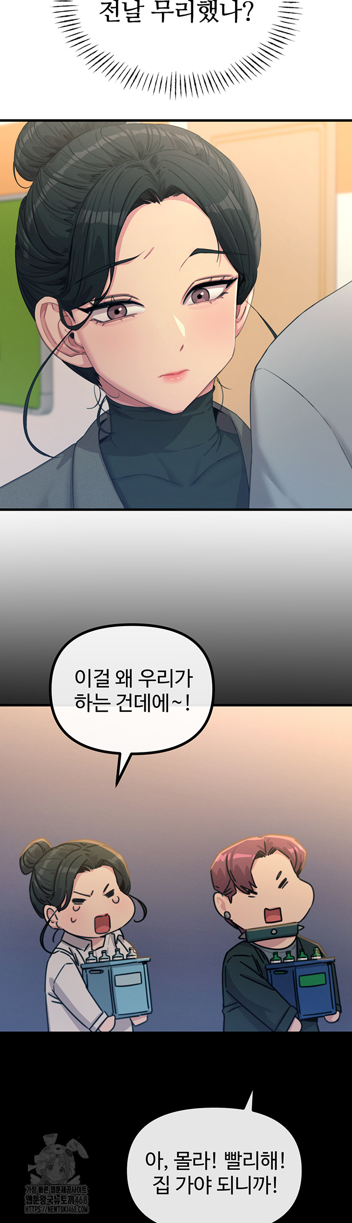 You Won’t Get Me Twice Raw Chapter 33 - Page 2