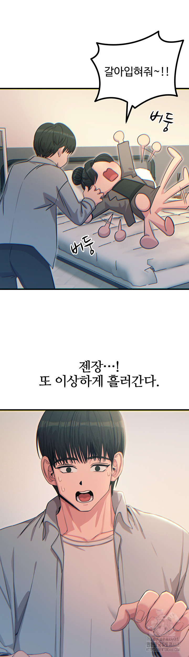 You Won’t Get Me Twice Raw Chapter 33 - Page 22