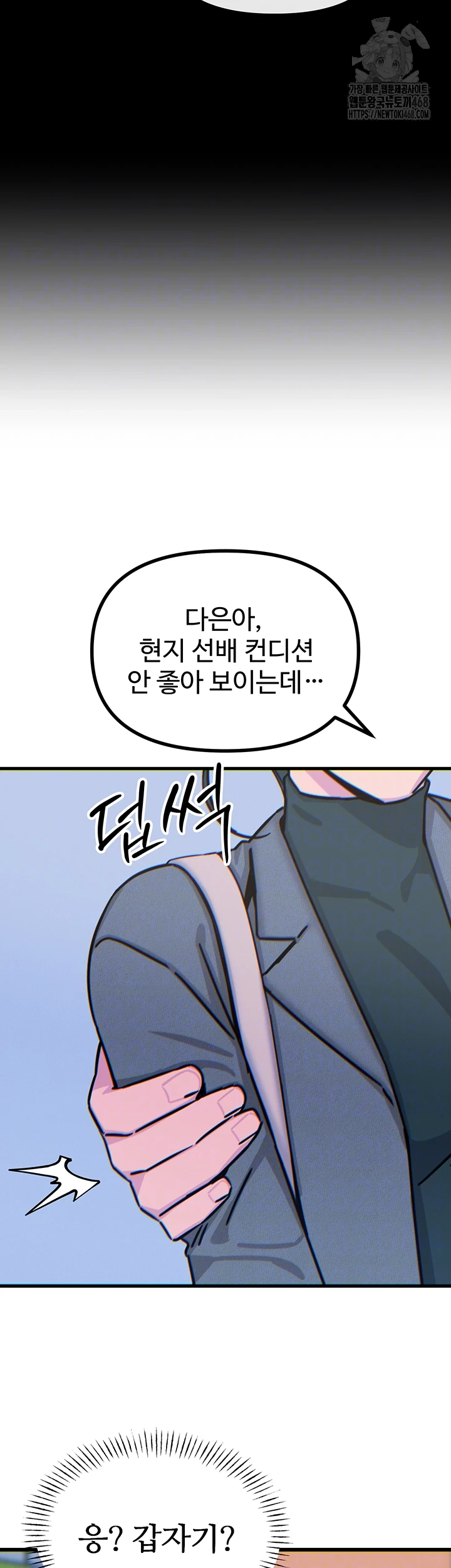 You Won’t Get Me Twice Raw Chapter 33 - Page 3