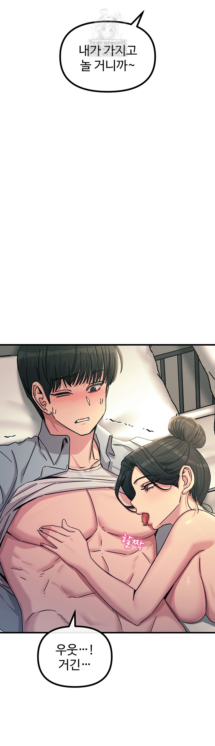 You Won’t Get Me Twice Raw Chapter 33 - Page 33