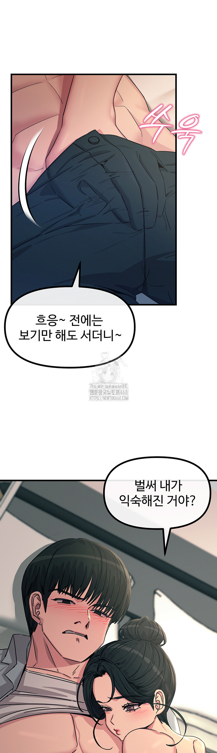 You Won’t Get Me Twice Raw Chapter 33 - Page 34