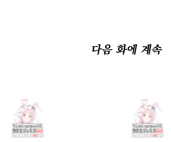 You Won’t Get Me Twice Raw Chapter 33 - Page 53