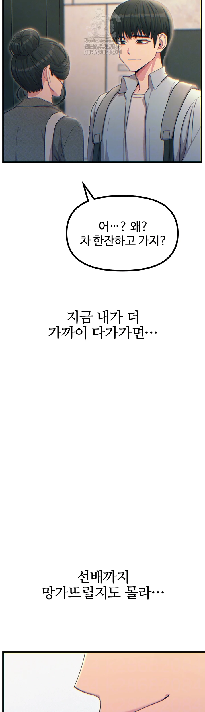 You Won’t Get Me Twice Raw Chapter 33 - Page 8