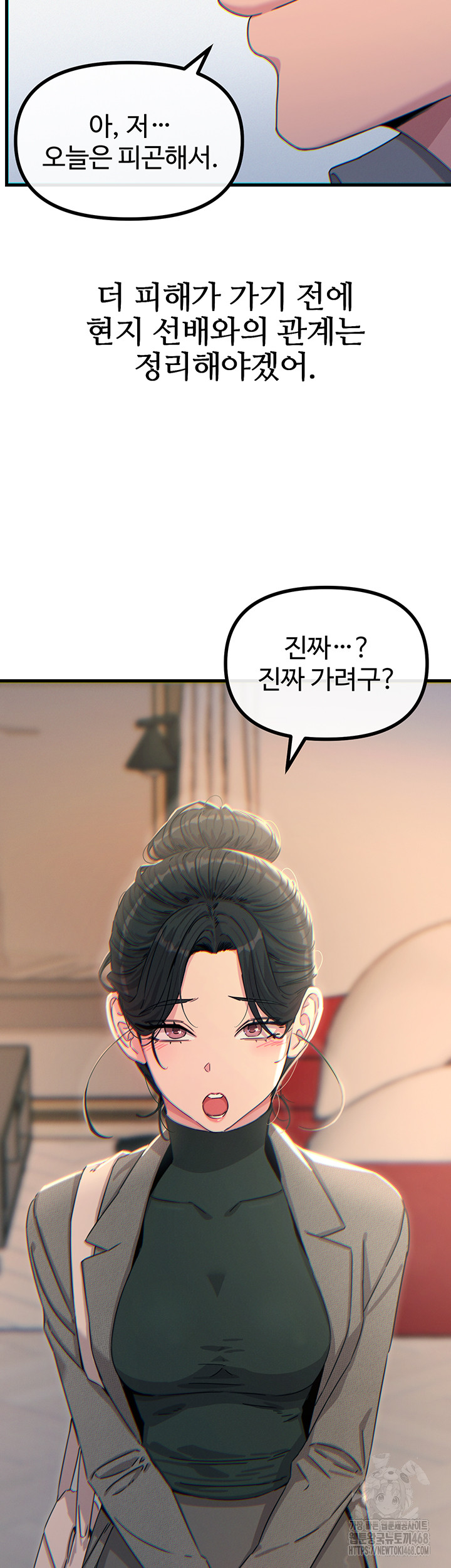 You Won’t Get Me Twice Raw Chapter 33 - Page 9