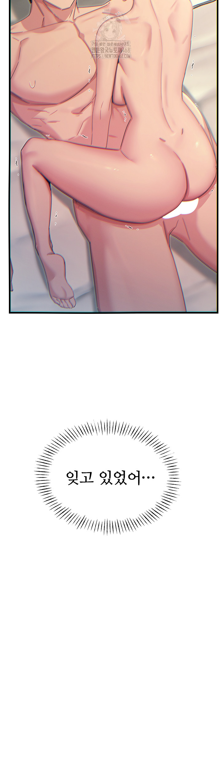 You Won’t Get Me Twice Raw Chapter 34 - Page 19