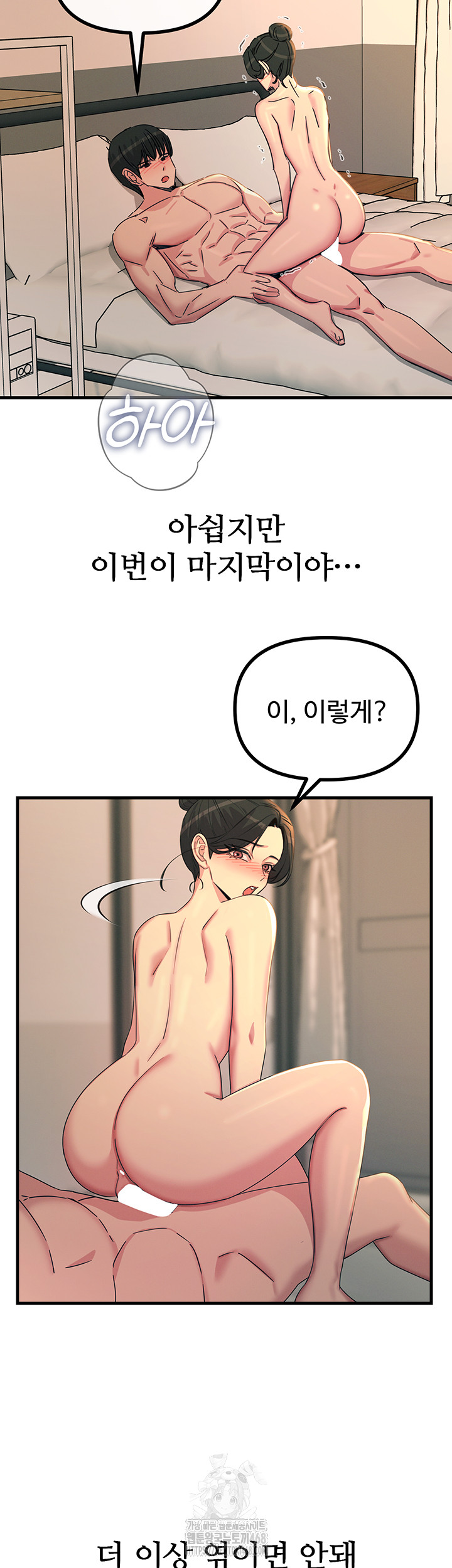 You Won’t Get Me Twice Raw Chapter 34 - Page 30