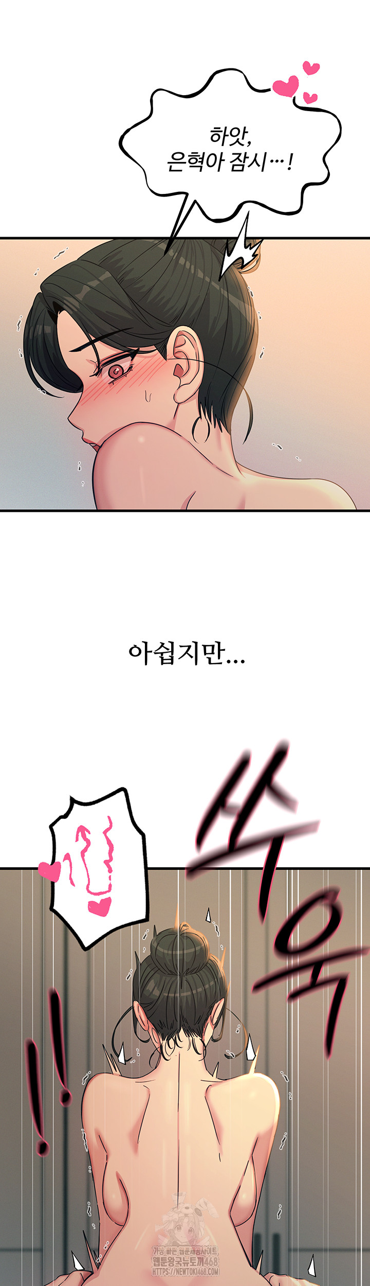 You Won’t Get Me Twice Raw Chapter 34 - Page 32