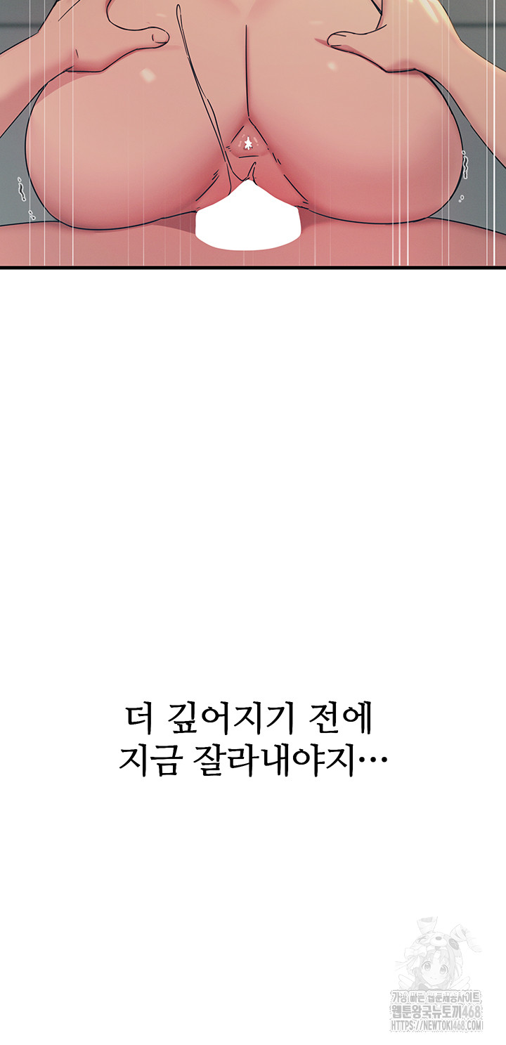 You Won’t Get Me Twice Raw Chapter 34 - Page 33