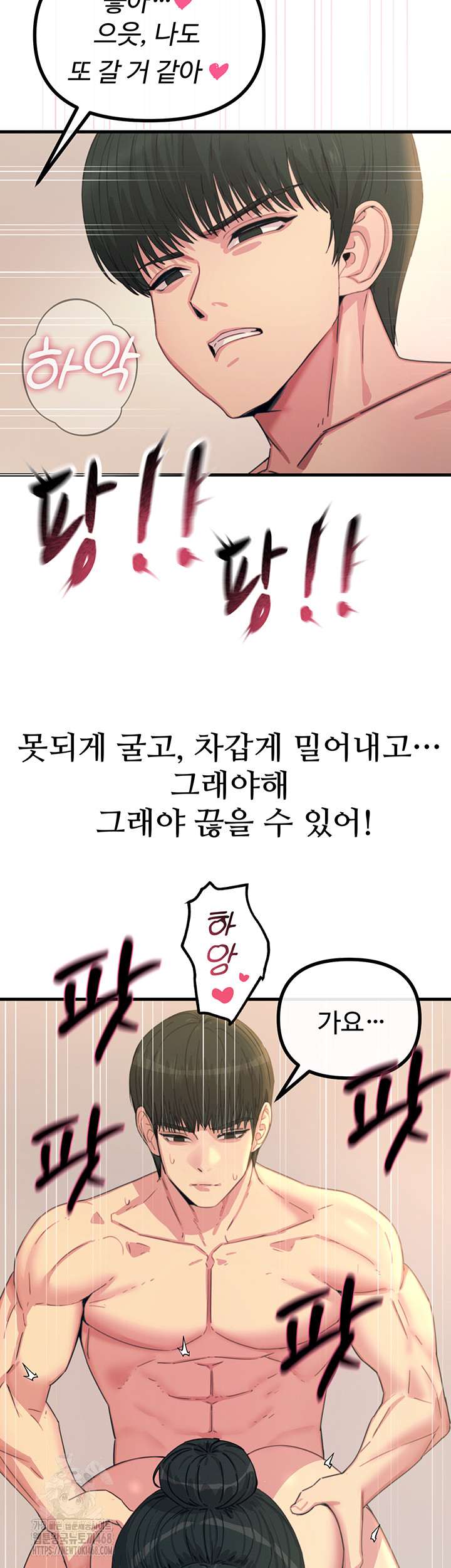 You Won’t Get Me Twice Raw Chapter 34 - Page 36