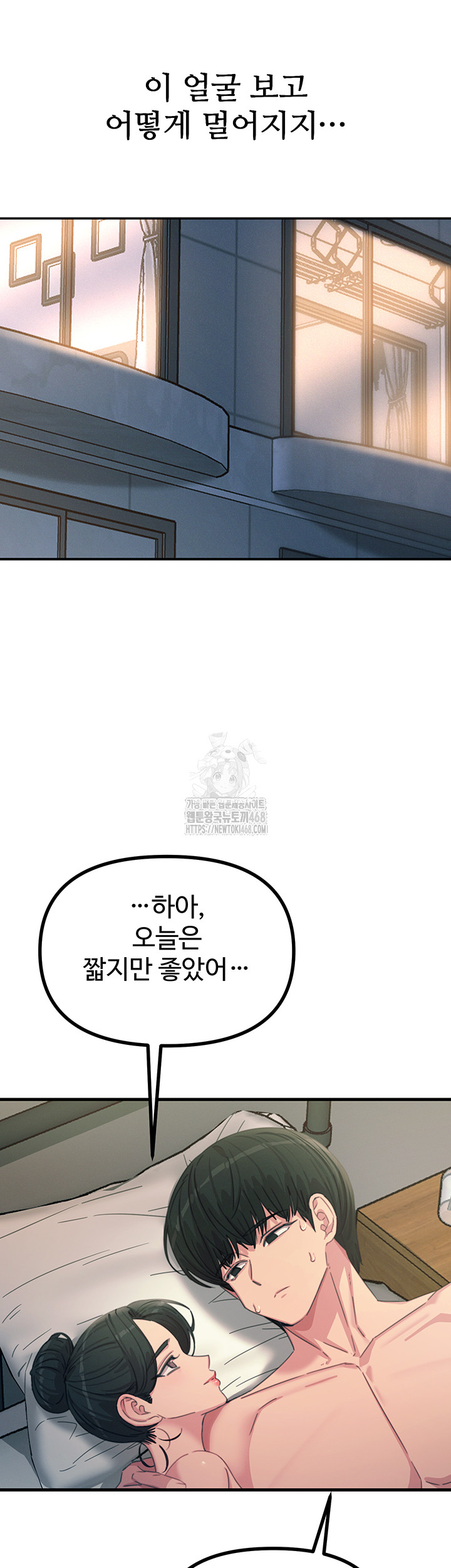 You Won’t Get Me Twice Raw Chapter 34 - Page 39