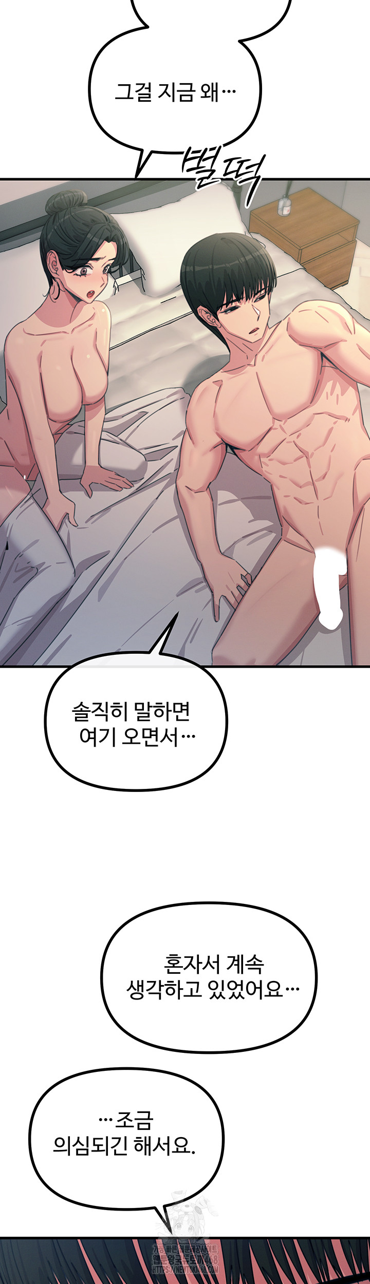 You Won’t Get Me Twice Raw Chapter 34 - Page 41