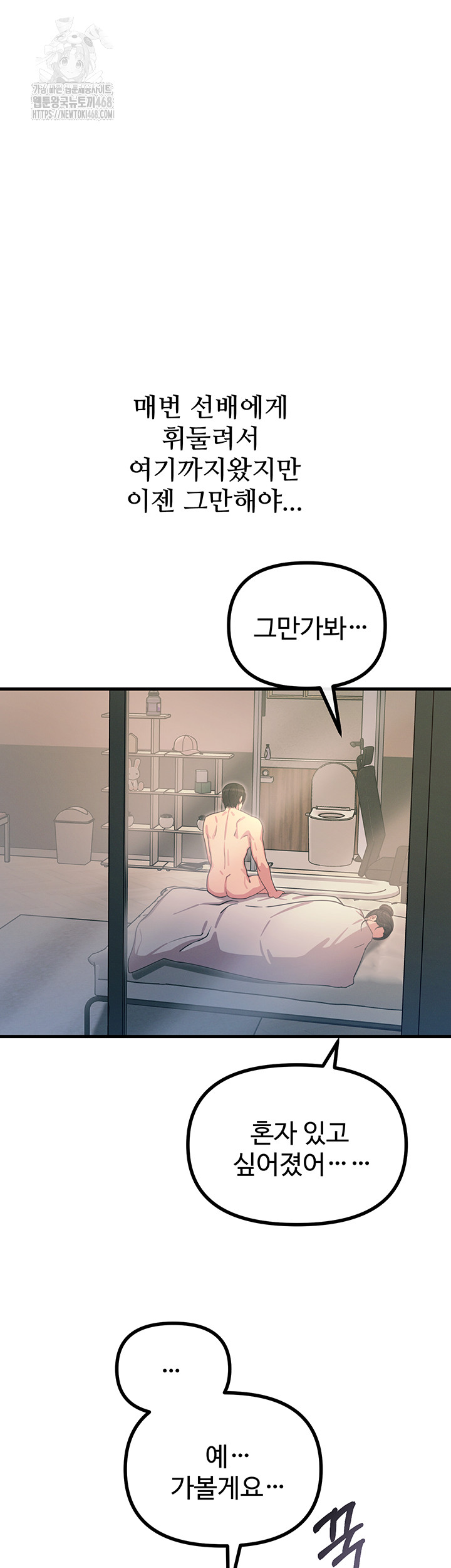 You Won’t Get Me Twice Raw Chapter 34 - Page 44