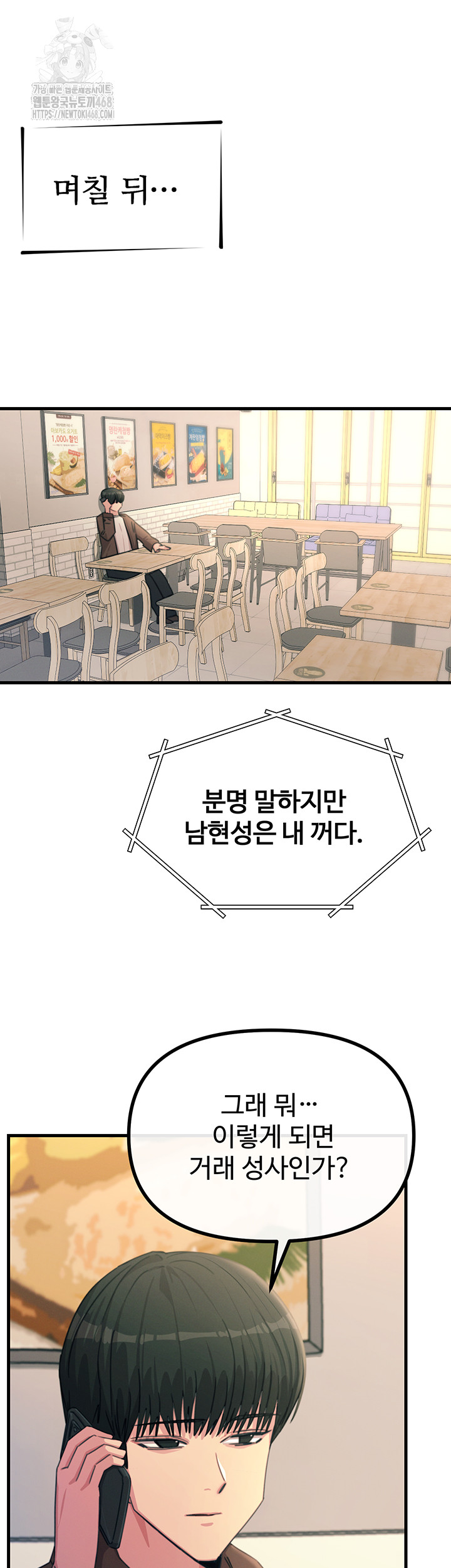 You Won’t Get Me Twice Raw Chapter 34 - Page 49