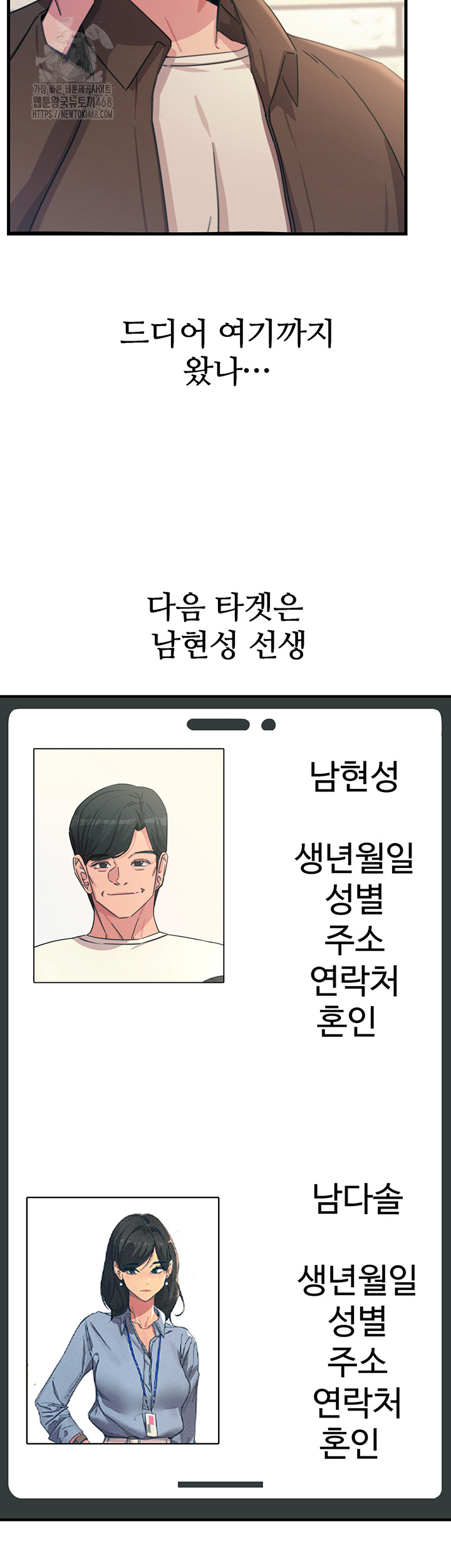 You Won’t Get Me Twice Raw Chapter 34 - Page 50