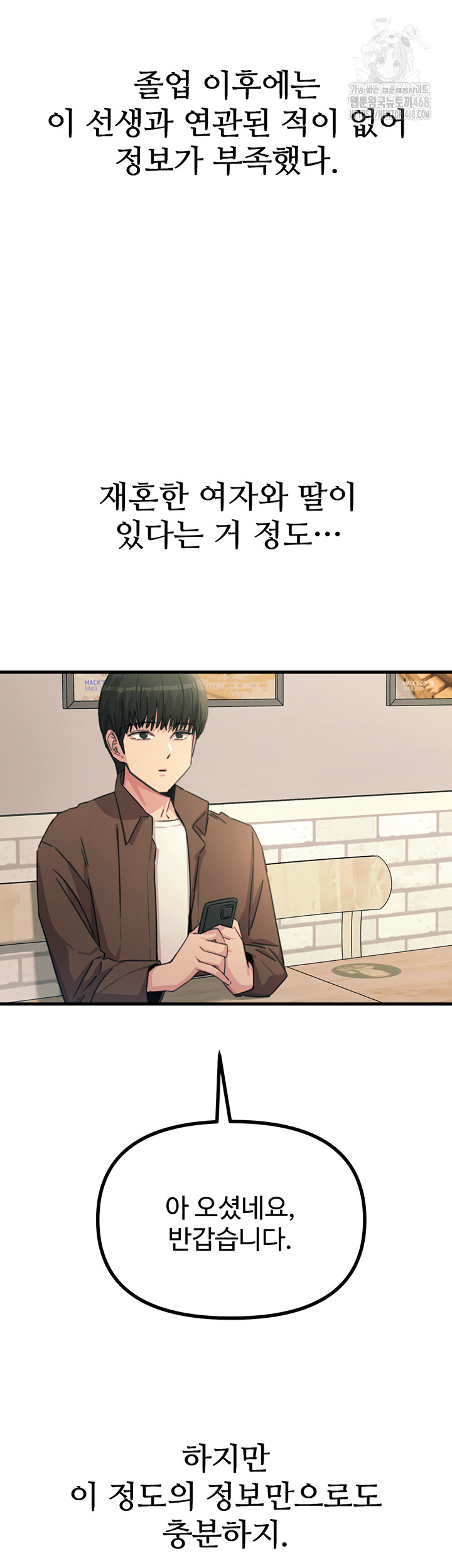 You Won’t Get Me Twice Raw Chapter 34 - Page 51