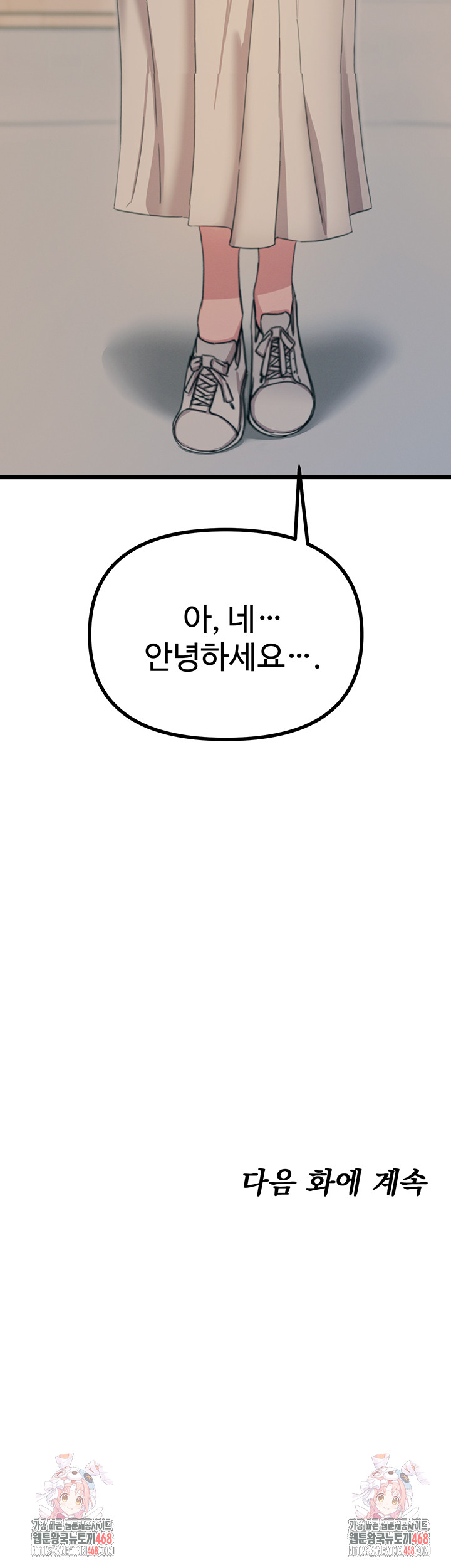 You Won’t Get Me Twice Raw Chapter 34 - Page 53