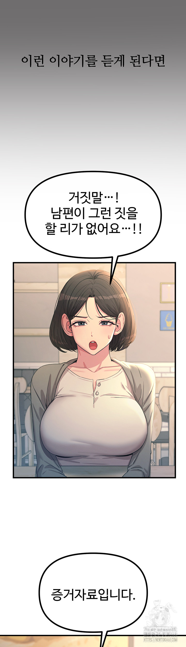 You Won’t Get Me Twice Raw Chapter 35 - Page 15