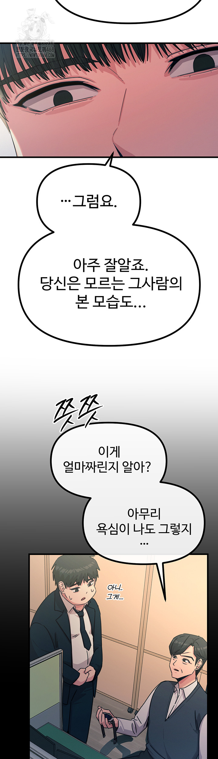 You Won’t Get Me Twice Raw Chapter 35 - Page 19