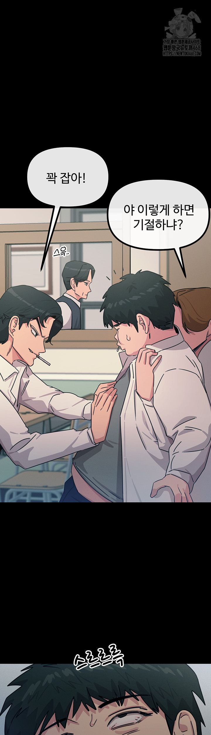 You Won’t Get Me Twice Raw Chapter 35 - Page 23