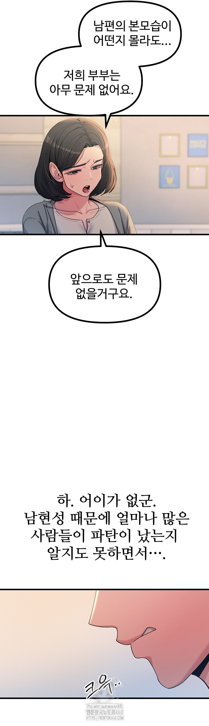 You Won’t Get Me Twice Raw Chapter 35 - Page 29