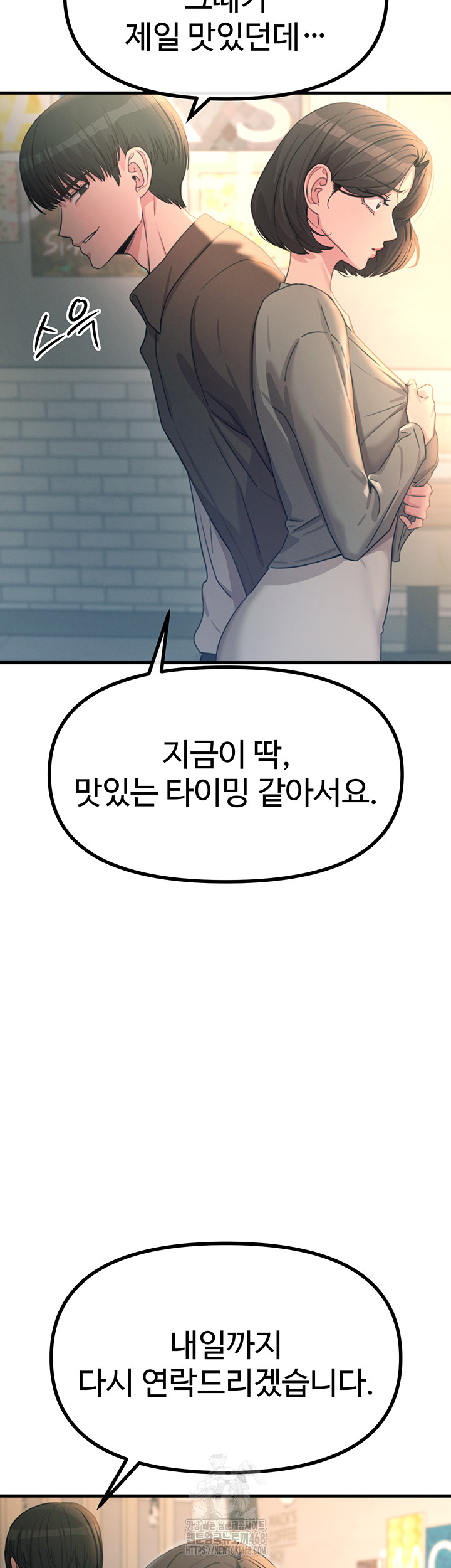 You Won’t Get Me Twice Raw Chapter 35 - Page 39