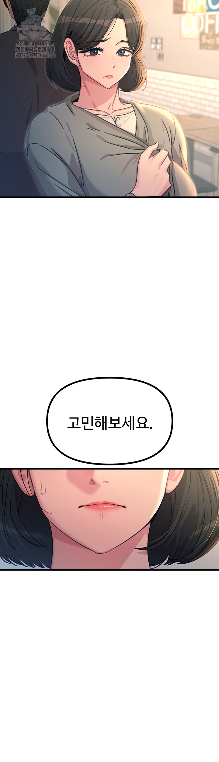 You Won’t Get Me Twice Raw Chapter 35 - Page 40