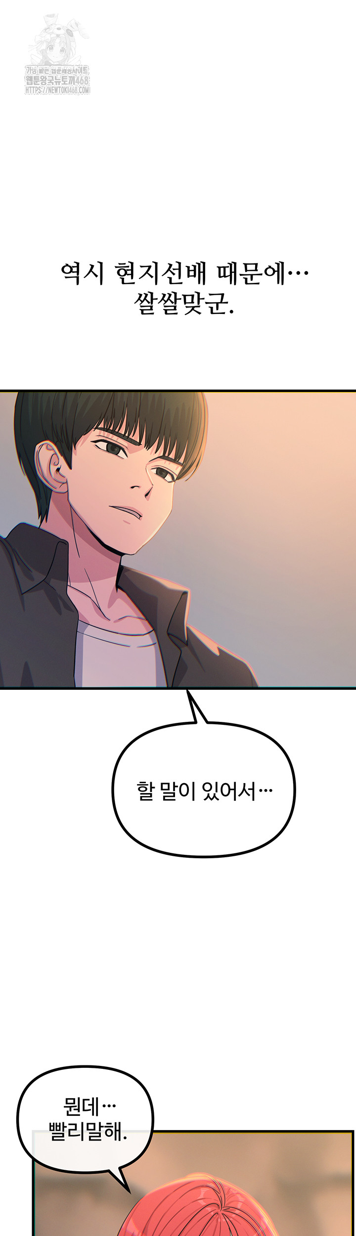 You Won’t Get Me Twice Raw Chapter 35 - Page 44