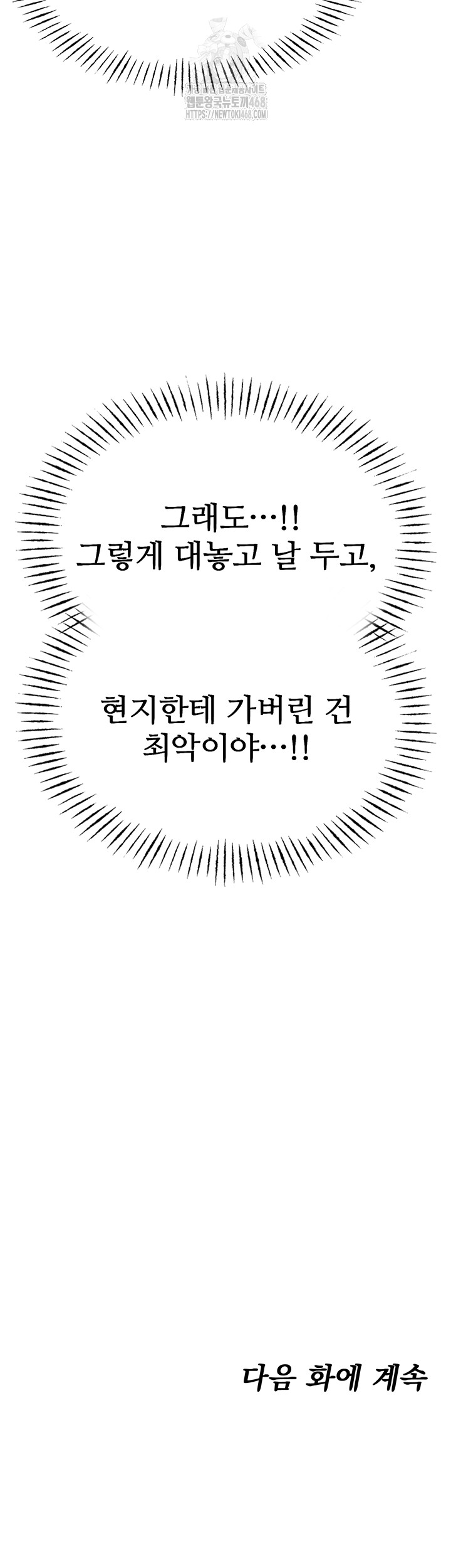 You Won’t Get Me Twice Raw Chapter 35 - Page 46