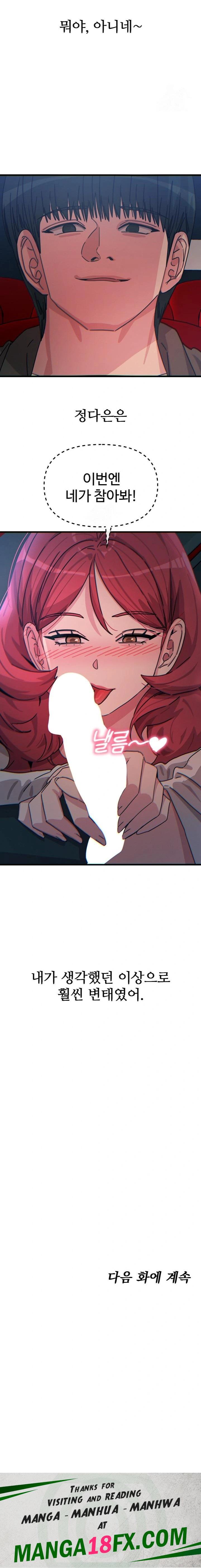 You Won’t Get Me Twice Raw Chapter 36 - Page 23