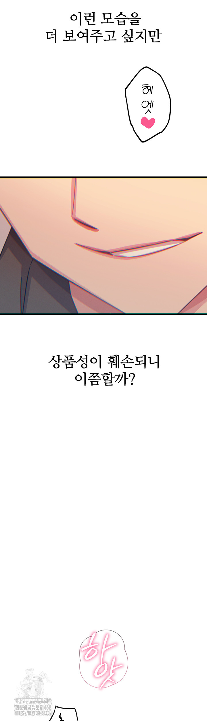 You Won’t Get Me Twice Raw Chapter 39 - Page 23