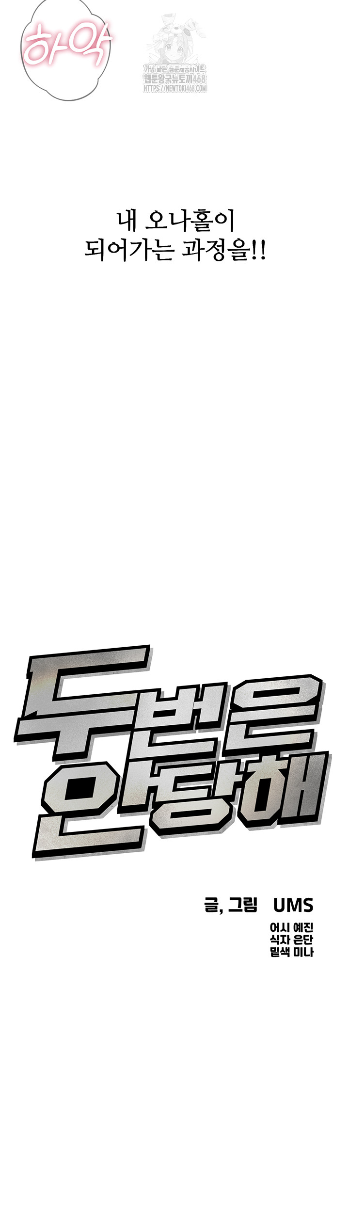 You Won’t Get Me Twice Raw Chapter 39 - Page 3