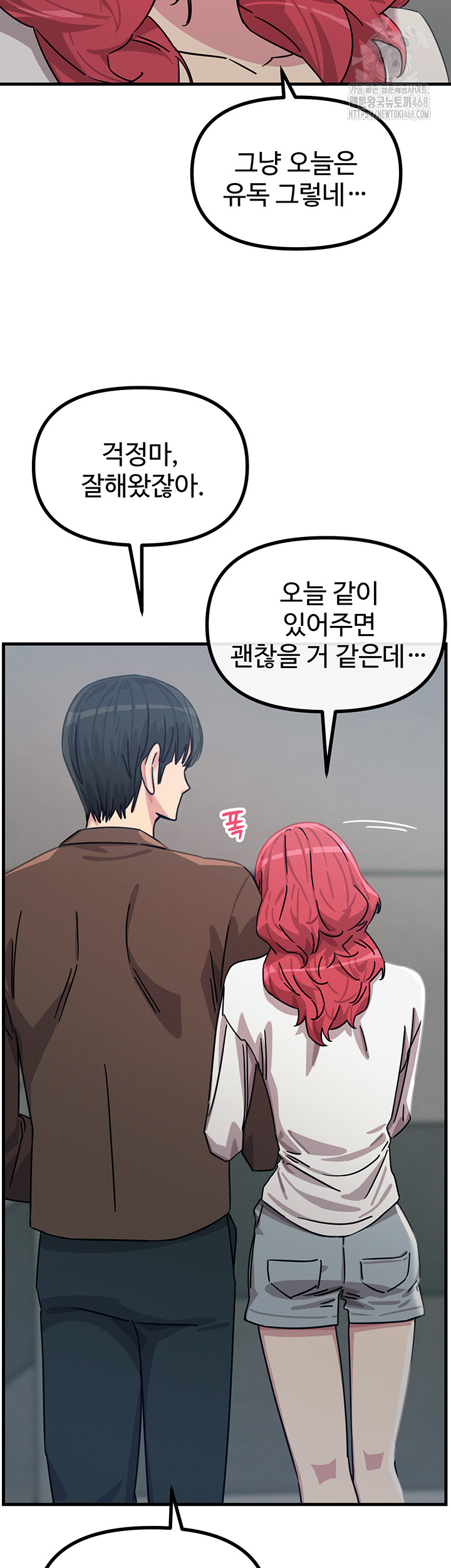 You Won’t Get Me Twice Raw Chapter 39 - Page 48