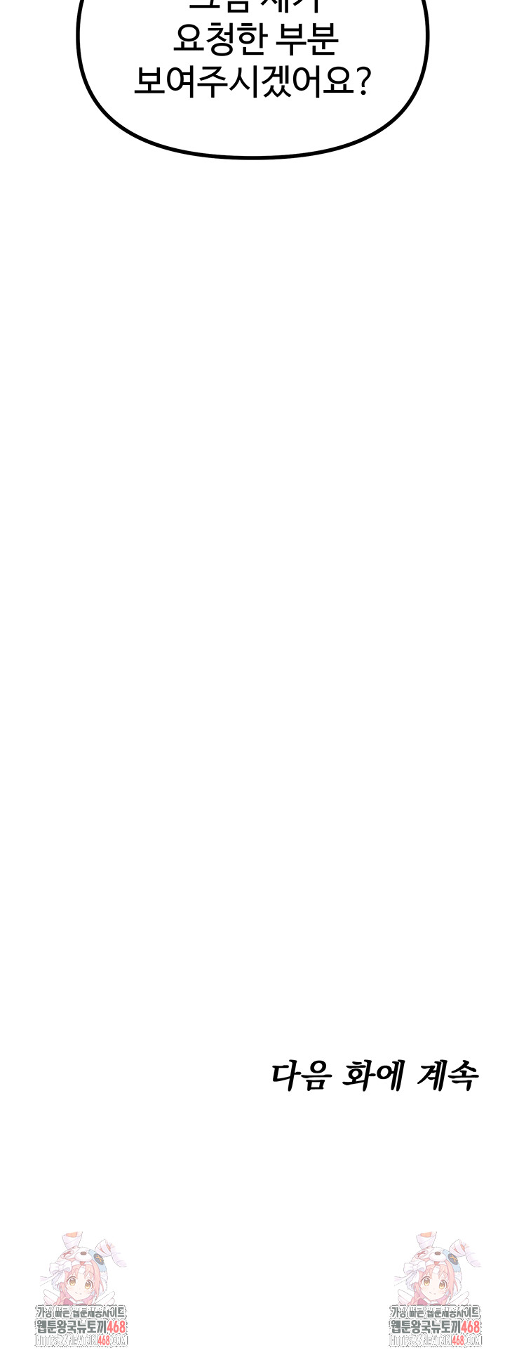 You Won’t Get Me Twice Raw Chapter 39 - Page 55