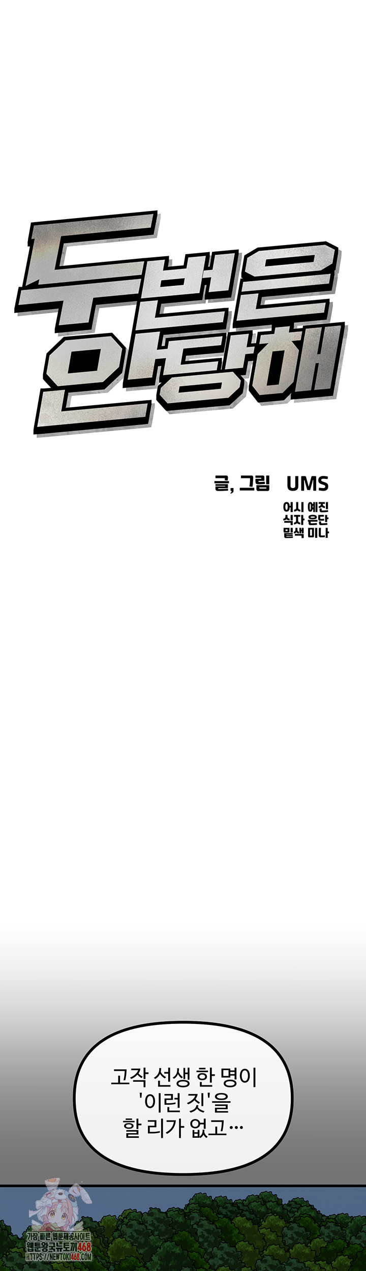 You Won’t Get Me Twice Raw Chapter 40 - Page 1