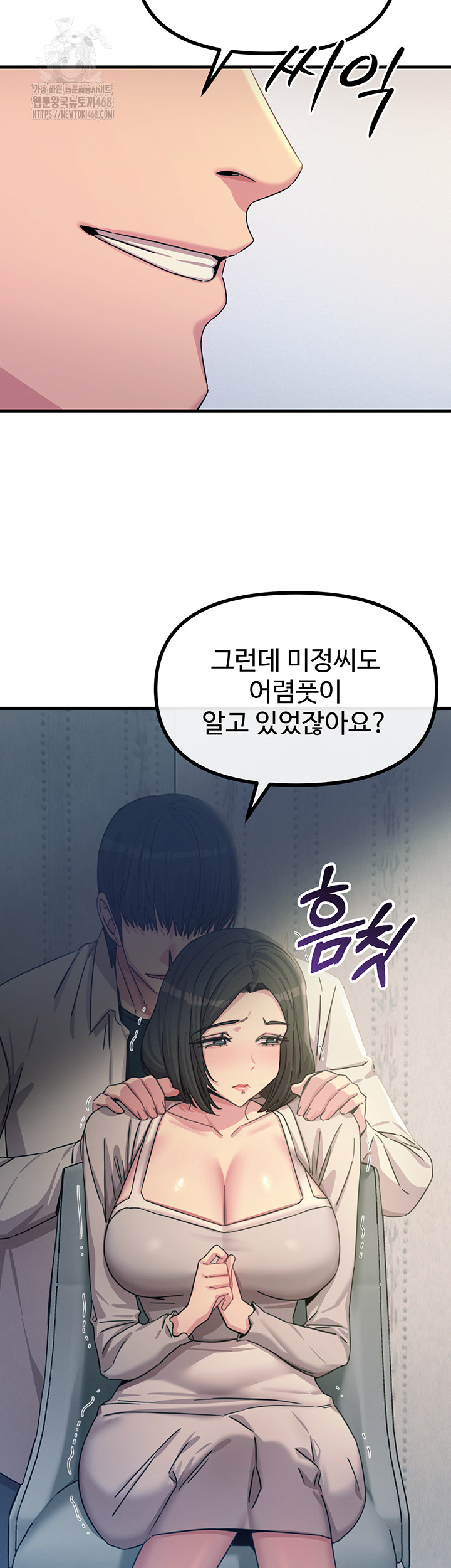 You Won’t Get Me Twice Raw Chapter 40 - Page 15