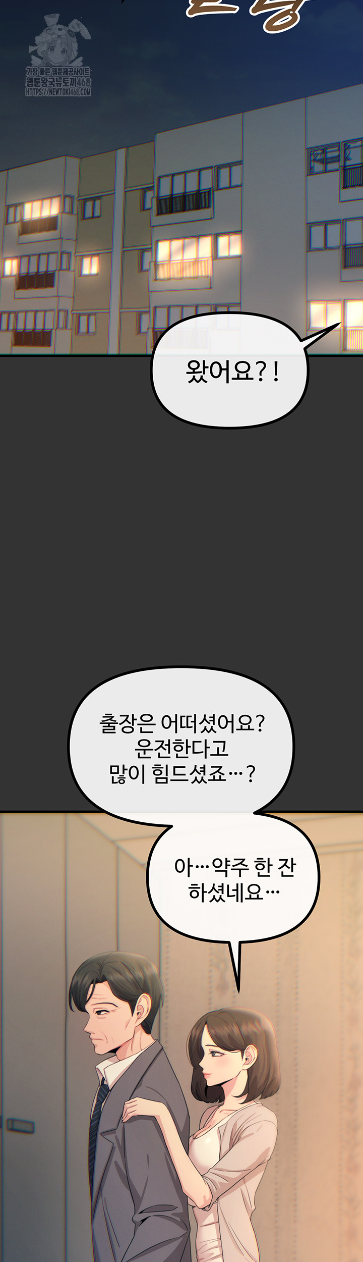 You Won’t Get Me Twice Raw Chapter 40 - Page 22