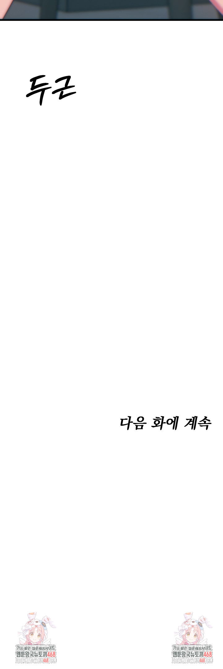 You Won’t Get Me Twice Raw Chapter 40 - Page 57