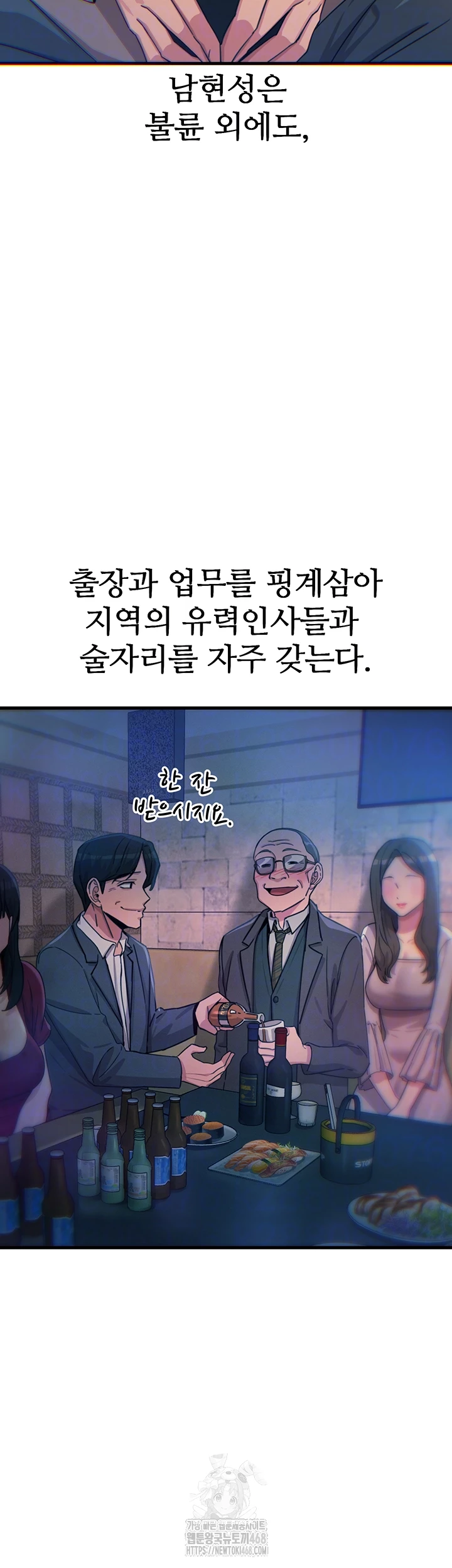 You Won’t Get Me Twice Raw Chapter 40 - Page 6