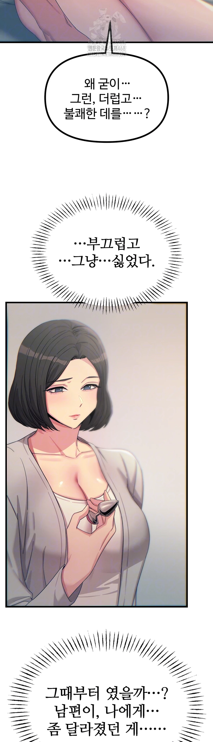 You Won’t Get Me Twice Raw Chapter 41 - Page 14