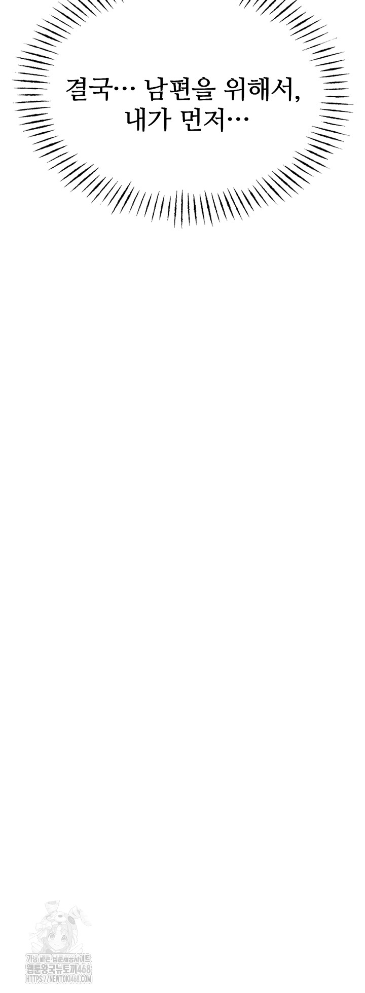 You Won’t Get Me Twice Raw Chapter 41 - Page 16