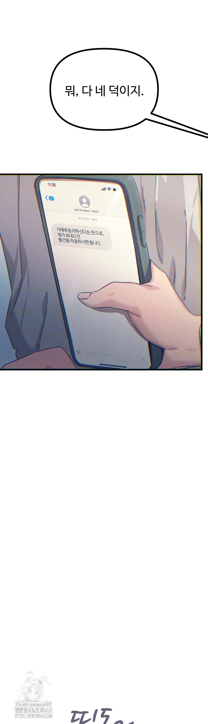 You Won’t Get Me Twice Raw Chapter 41 - Page 4